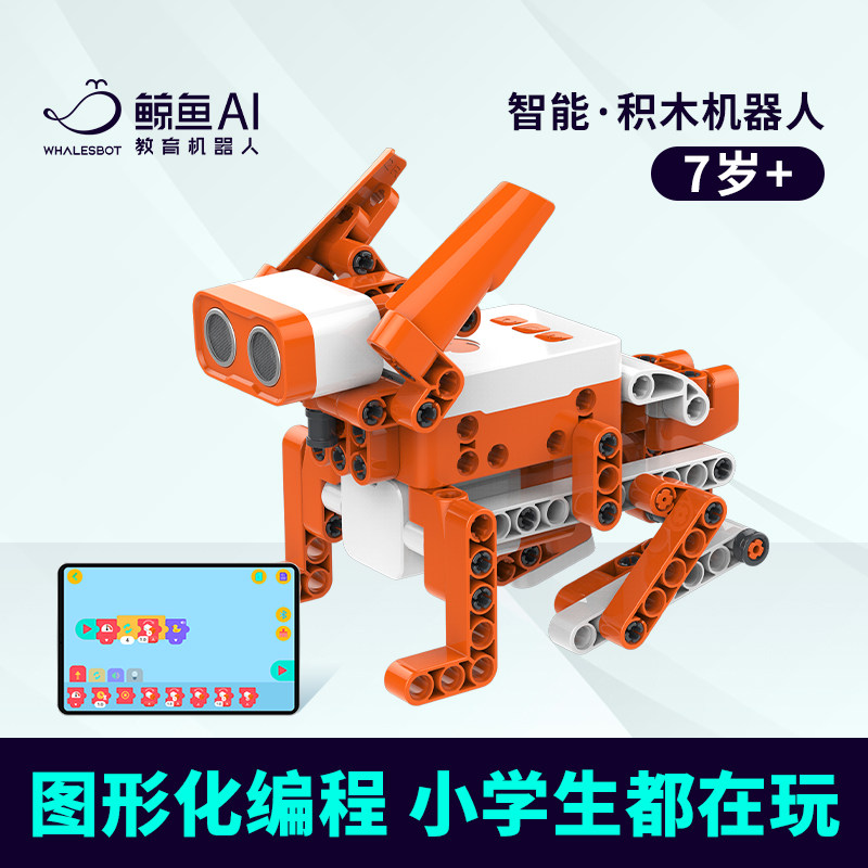 鲸鱼机器人智能编程积木玩具儿童早教拼装益智玩具少儿电动积木7-12岁