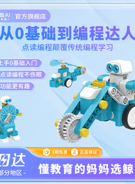 鲸鱼AI可点读编程机器人儿童益智玩具女男孩拼装大颗粒积木电动生日新年礼物启蒙学习B3pro