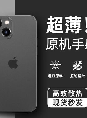 iphone13手机壳14苹果15超薄16ProMax磨砂12Mini塑料11pro硬壳16Plus散热全包透明X裸机Xs新款Xr男7女8轻薄6S
