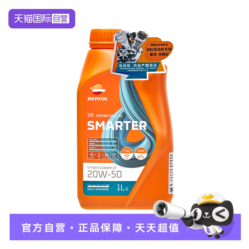 【自营】睿烁 威爽 全合成摩托车机油 竞酷V 20W-50 西班牙进口