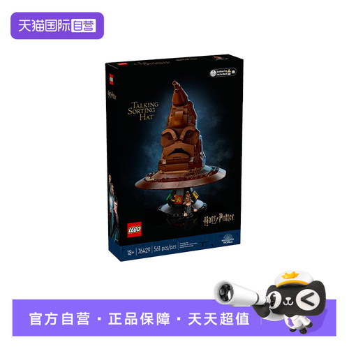 【自营】【顺丰速运】LEGO乐高哈利波特系列76429分院帽拼搭积木