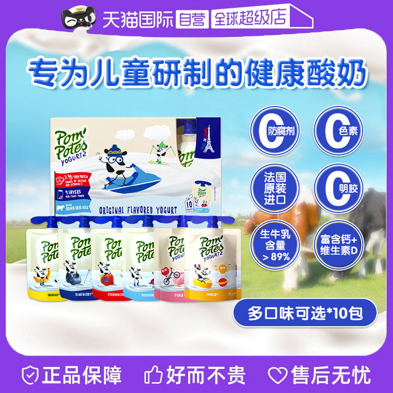 【自营】【20袋】法优乐儿童风味酸奶法国进口常温宝宝零食水果泥