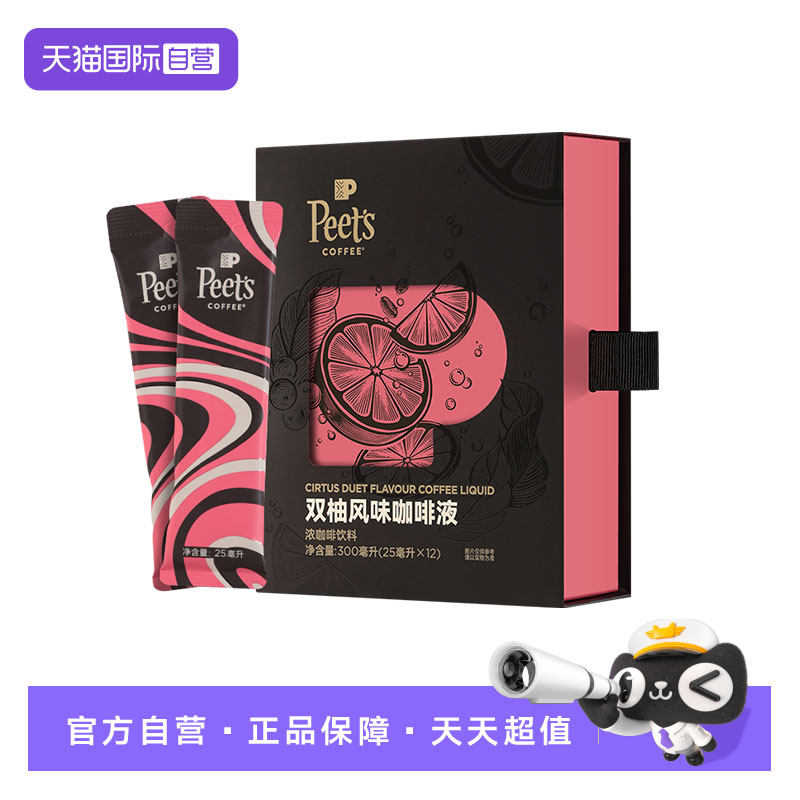 【自营】Peets皮爷双柚风味咖啡液清新柚香果咖浓郁咖味口感清爽图片