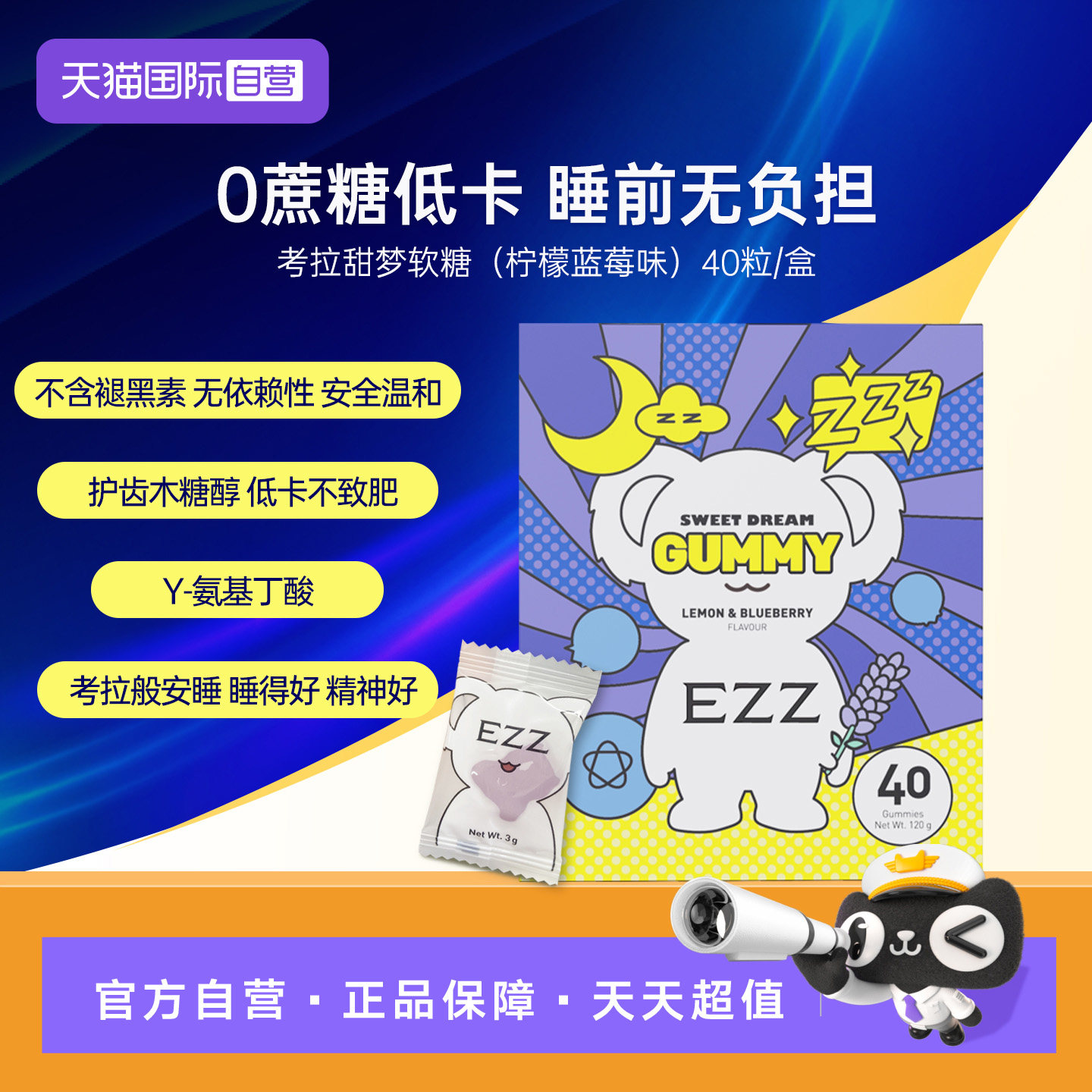 EZZgaba-Y氨基丁酸非褪黑素安睡图片