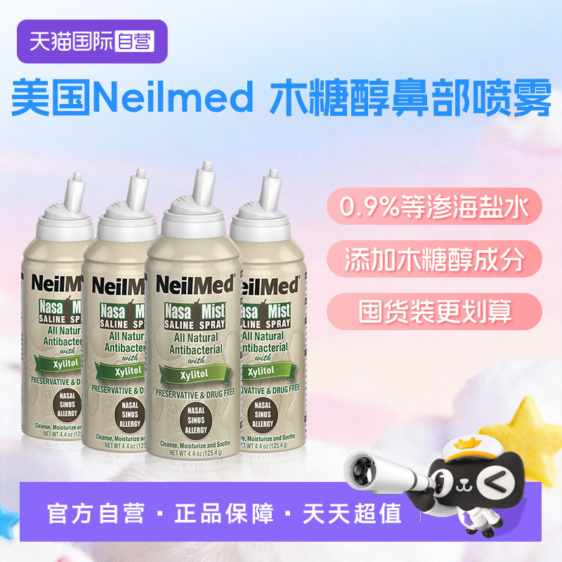 【自营】Neilmed美国儿童洗鼻盐水木糖醇鼻部喷雾125ml*4成人洗鼻 自营国实拍商品图