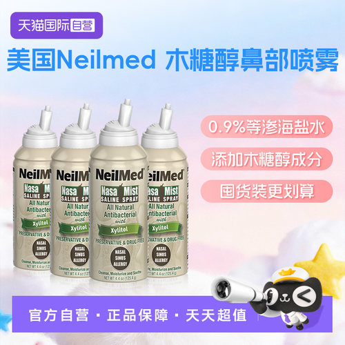 【自营】Neilmed美国儿童洗鼻盐水木糖醇鼻部喷雾125ml*4成人洗鼻
