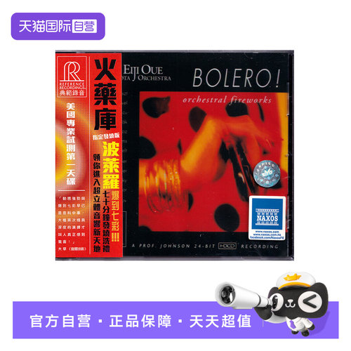 【自营】正版 火药库 BOLERO 波莱罗 / 大植英次 CD唱片 拉威尔
