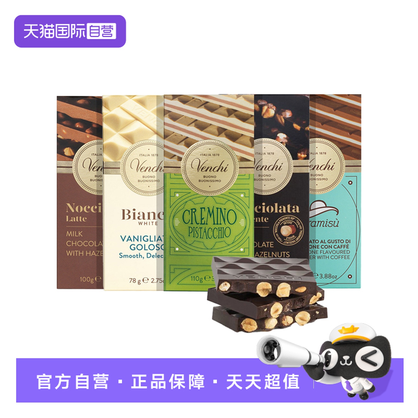 【自营】Venchi开心果牛奶坚果黑巧克力排块多口味进口礼高端零食