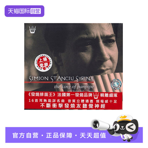 【自营】正版 The King of Panpipe 发烧排笛王 CD唱片 古典音乐