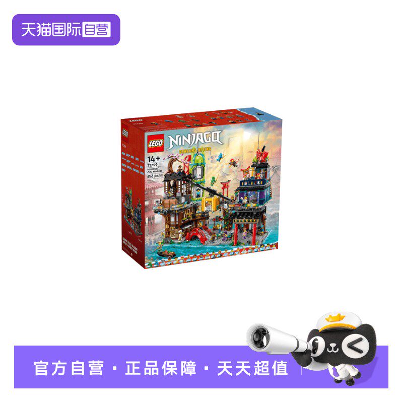【自营】LEGO乐高71799忍者集市幻影忍者系列拼搭积木