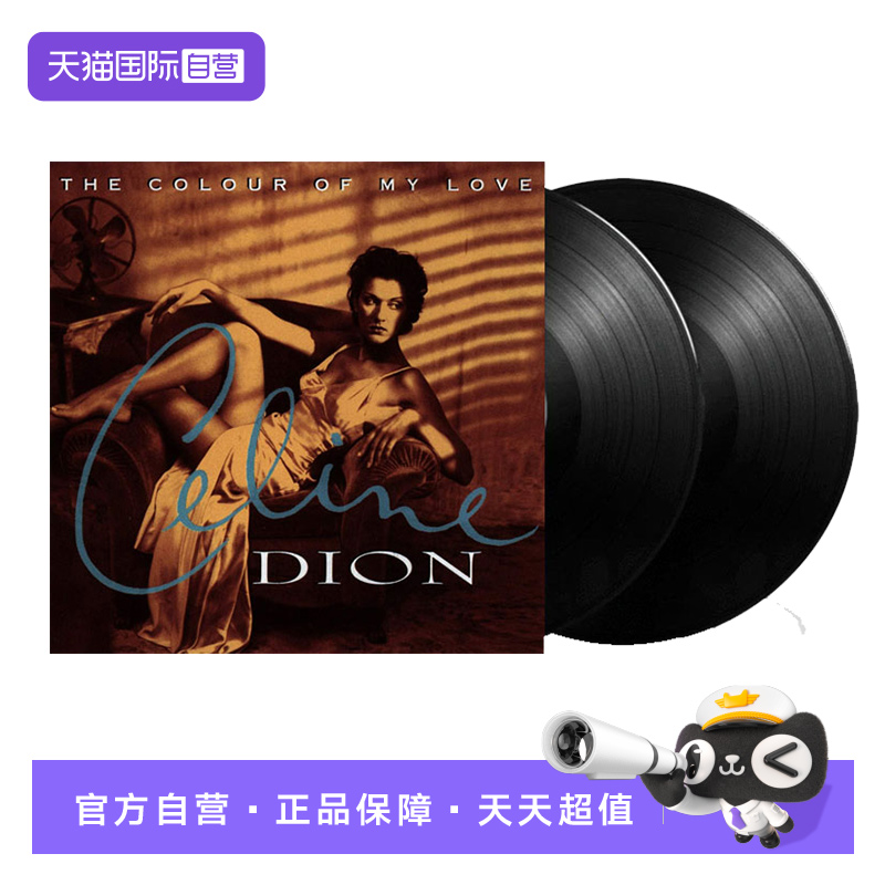 【自营】欧版 CELINE DION The Colour of My Love 2LP 黑胶唱片