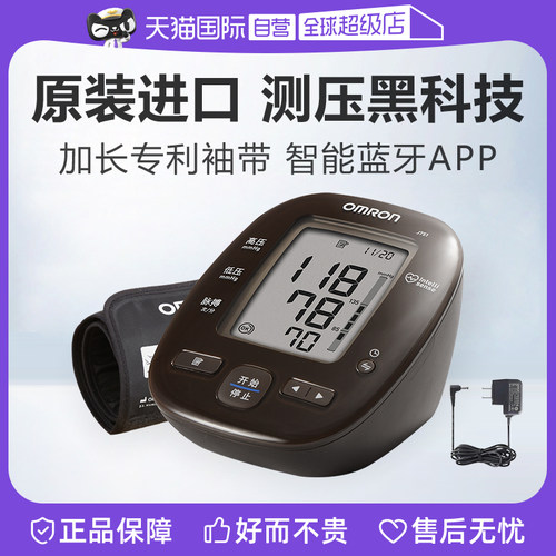 欧姆龙日本原装进口血压计J751