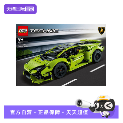 【自营】LEGO乐高机械组42161兰博基尼赛车模型拼装积木儿童玩具