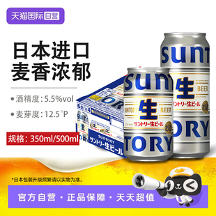 【自营】三得利生啤酒原装进口麦芽生啤易入口 350mL/500ml日本