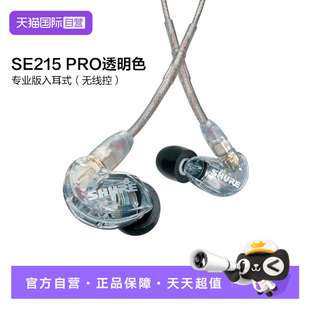 【自营】SHURE舒尔SE215 pro专业版入耳式耳机透明色 (无线控)