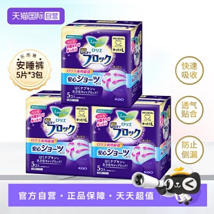 【自营】花王进口乐而雅安睡裤裤型卫生巾女经期用防漏安心裤姨妈