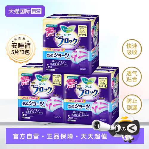 【自营】花王进口乐而雅安睡裤裤型卫生巾女经期用防漏安心裤姨妈