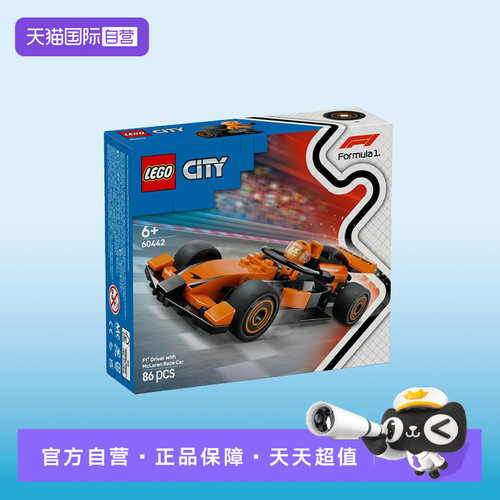 【自营】LEGO乐高60442F1® 赛车手与迈凯伦赛车城市系列拼搭积木