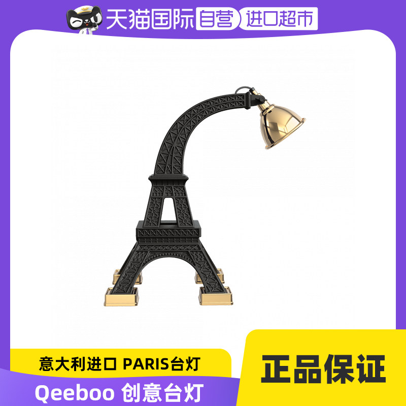 qeeboo意大利进口PARIS台灯个性