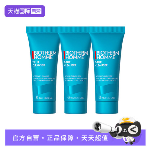 碧欧泉男士清爽洁面旅行装40ml