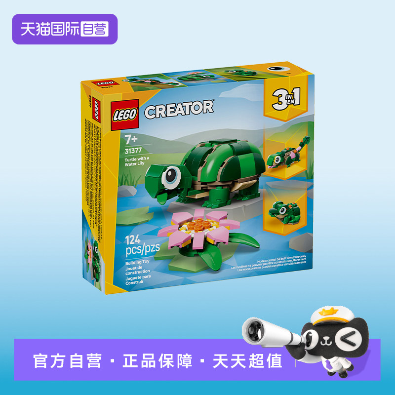 【自营】LEGO乐高创意百变31377可爱的海龟男女拼搭积木新年礼物