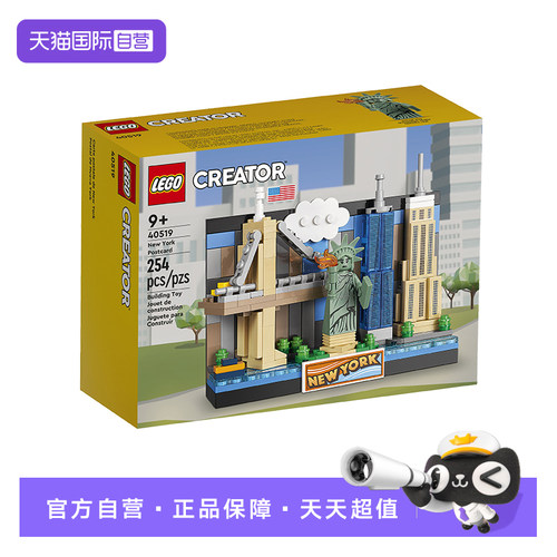 【自营】LEGO乐高40519印象纽约明信片男女孩积木玩具儿童礼物