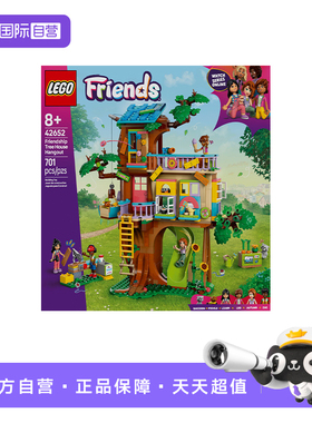 【自营】LEGO乐高42652欢聚友谊树屋好朋友系列儿童益智拼搭积木