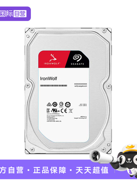 【自营】Seagate希捷酷狼机械硬盘NAS硬盘服务器硬盘数据恢复服务