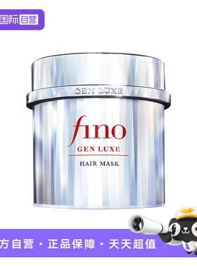 【自营】Fino/芬浓银钻发膜焕时奢醇美容液发膜200g柔顺强韧滋润