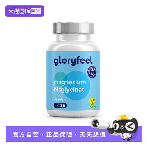【自营】格乐飞gloryfeel德国进口甘氨酸镁 240粒/瓶