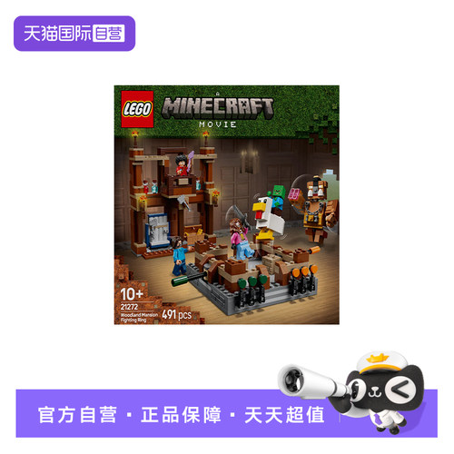 【自营】LEGO乐高21272林地对战擂台我的世界系列拼搭积木玩具