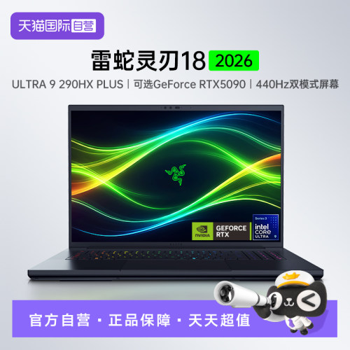 【自营】RazerBlade雷蛇灵刃18轻薄电竞游戏笔记本电脑Ultra 9 290HX Plus处理器RTX5090双模式显示屏440Hz