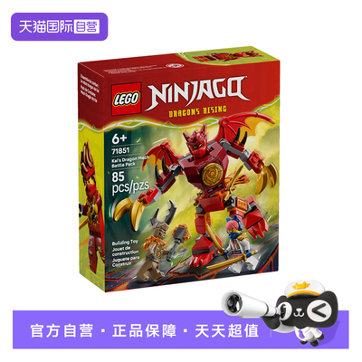 【自营】LEGO乐高幻影忍者系列71851凯的神龙战斗机甲玩具积木