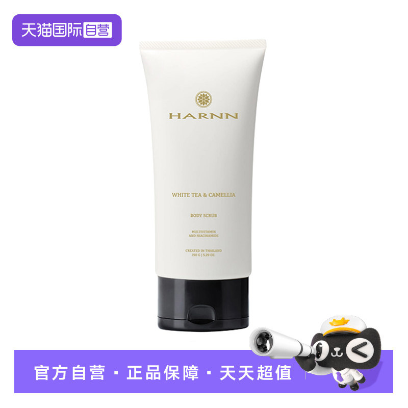 【自营】HARNN白茶&山茶花身体磨砂膏去鸡皮去角质全身沐浴清洁