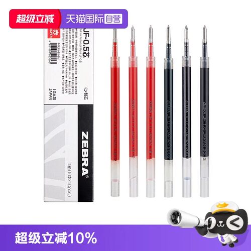 ZEBRA斑马JF笔芯大容量