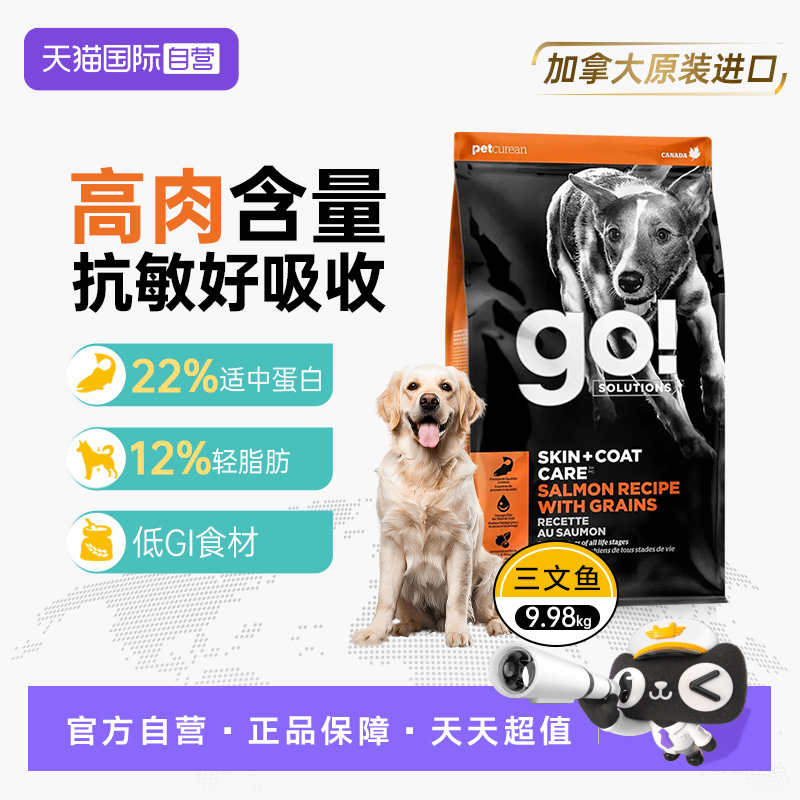【自营】GO!SOLUTIONS美毛三文鱼含谷犬粮狗粮 22磅/9.98kg全营养
