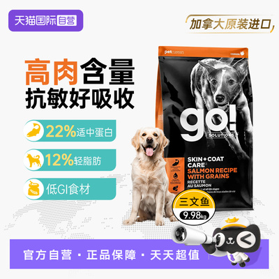 【自营】GO!SOLUTIONS美毛三文鱼含谷犬粮狗粮 22磅/9.98kg全营养