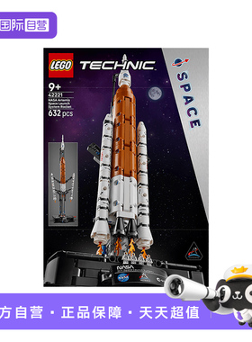 【自营】乐高42221NASA Artemis太空发射系统儿童玩具生日礼物