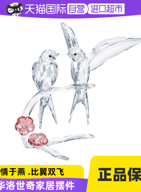 【自营】Swarovski/施华洛世奇家居摆件爱情燕子结婚生日礼物水晶