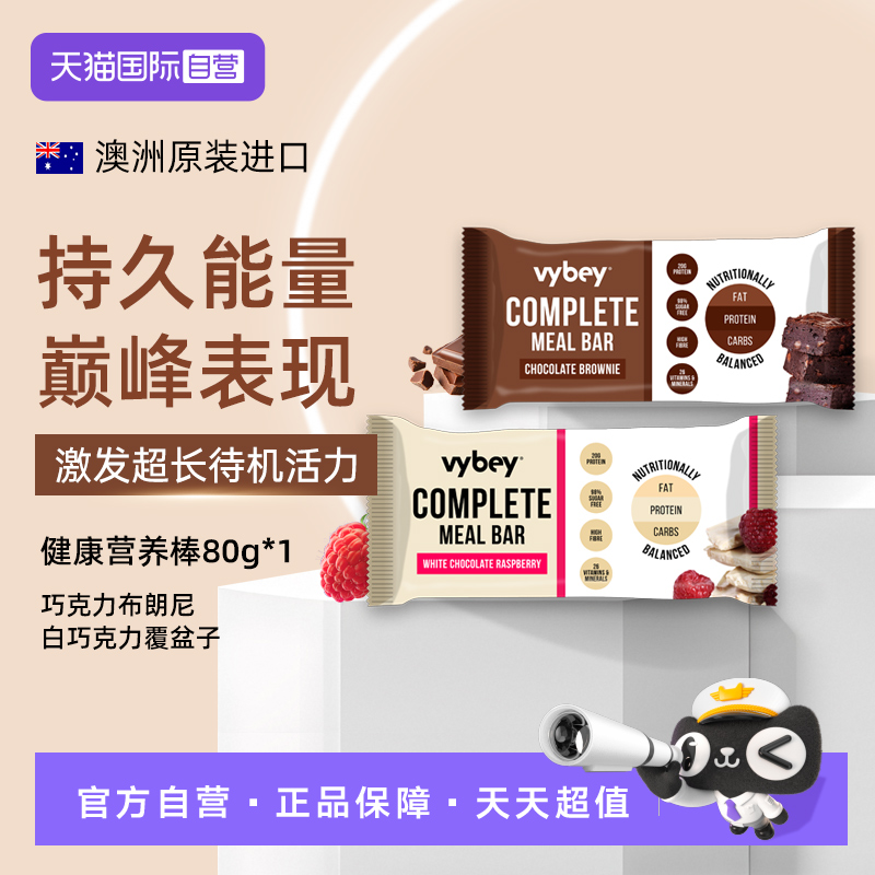 【自营】vYBey植物蛋白棒代餐饱腹能量棒饼干乳清0蔗糖脂肪健身
