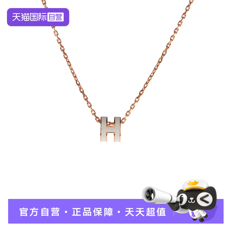 【自营】中古99新Hermes/爱马仕PopH项链Mini项链玫瑰金乳白色