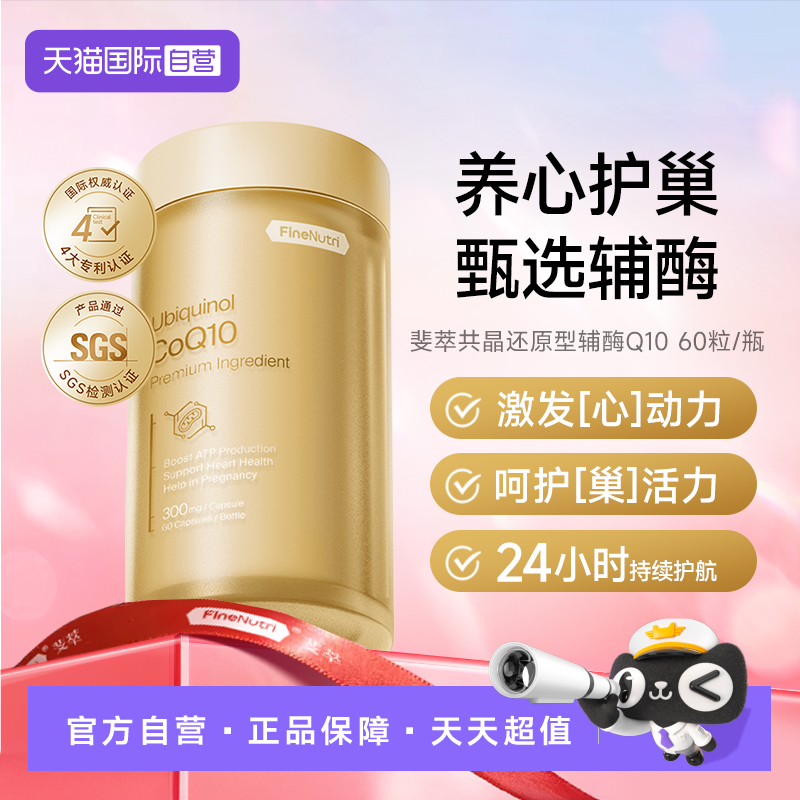 FineNutri斐萃还原型辅酶