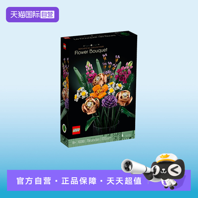 【自营】LEGO乐高 10280花朵儿童益智拼搭花卉积木情人节礼物