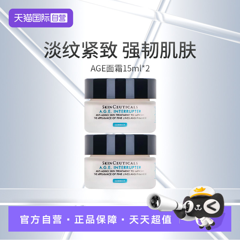 【自营】SKINCEUTICALS/修丽可AGE紧致塑颜面霜15ml*2效期27年3月,美容护肤/美体/精油,乳液/面霜,淘宝优惠券,粉丝福利购,淘宝优惠卷