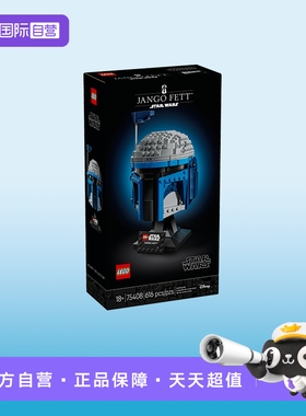 【自营】乐高星球大战系列75408詹戈·费特头盔拼搭积木玩具礼物
