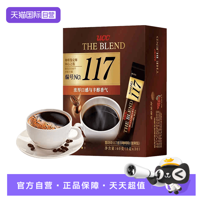 【自营】UCC悠诗诗 进口117冻干速溶纯黑咖啡粉条装便携盒装30条