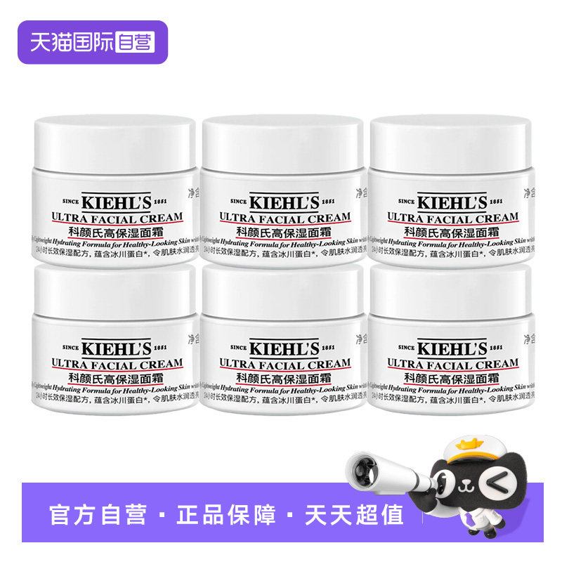 【自营】Kiehl's/科颜氏高保湿面霜14ml*6保湿补水修护小样