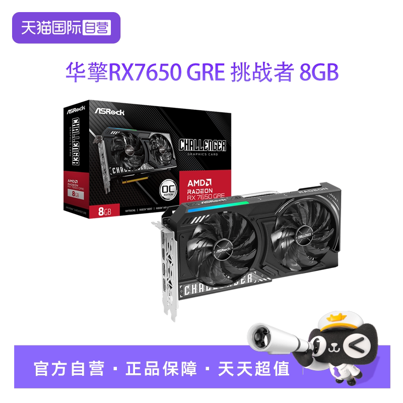 【自营】华擎RX7650GREChallenger8G0挑战者台式主机游戏独立显卡