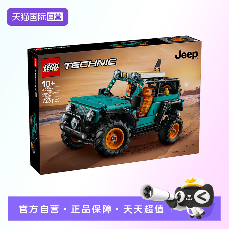 【自营】【顺丰速运】LEGO乐高42227Jeep牧马人越野车机械组系列 - 实物图