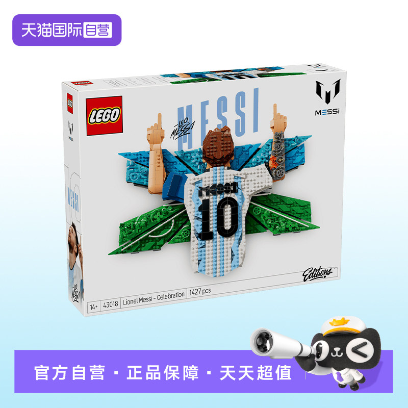 【自营】【顺丰速运】LEGO乐高43018梅西的庆祝时刻拼装摆件积木